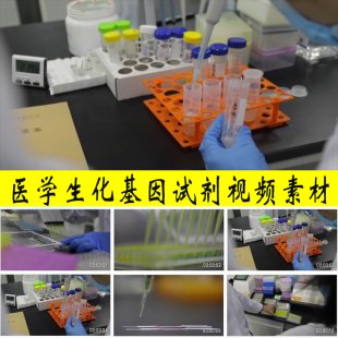 医学生物化工基因检测序科研试剂科学攻关科技工作者人才视频素材