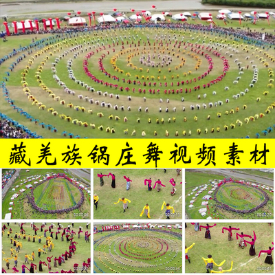 藏族羌族少数民族舞蹈锅庄舞跳锅庄舞民族间音乐舞蹈实拍视频素材