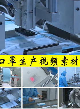 疫情防控工厂车间生产制造防疫抗疫物资用品视频素材