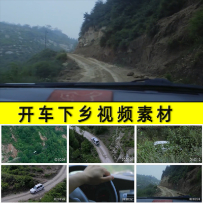 开车下乡扶贫汽车在乡村公路小路上行驶回乡返乡对口支援视频素材