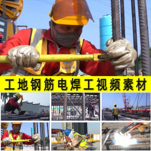 工程项目建设建筑工地钢筋工电焊工人施工作业劳动者风采视频素材
