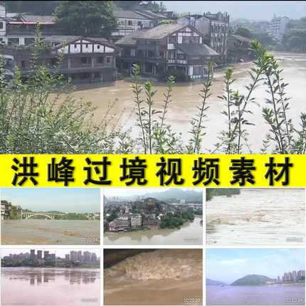 江河大洪水城市洪峰过境防洪防汛抗旱洪水泄洪水调度指挥视频素材