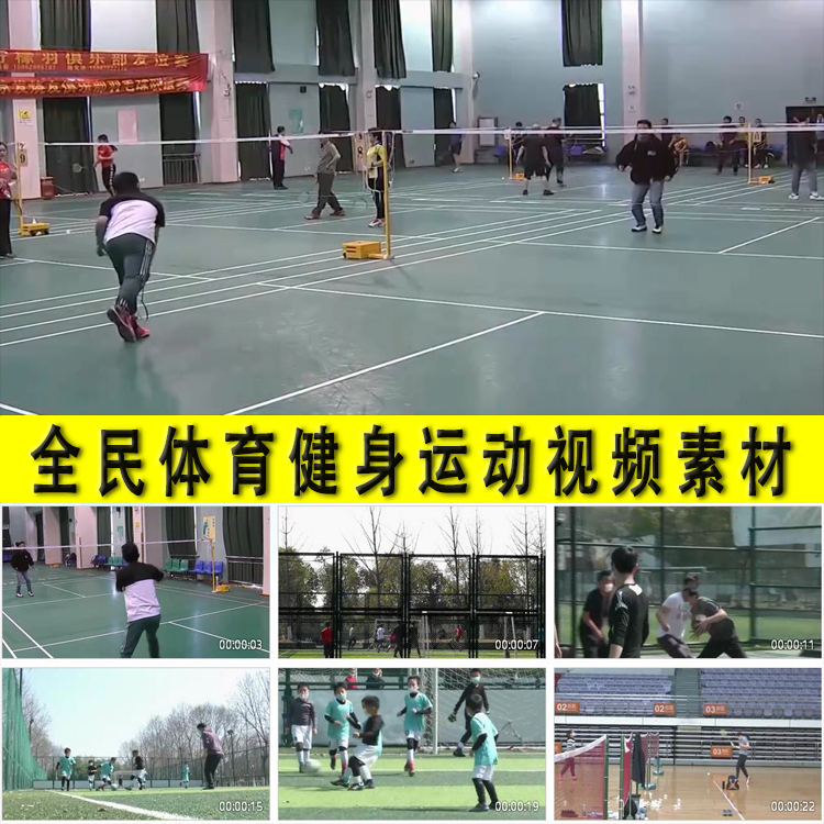 全民体育运动群众性体育锻炼强身健体打羽毛球篮球踢足球视频素材
