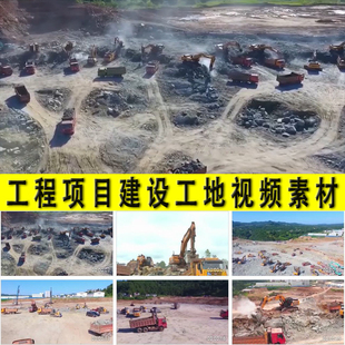 工程建筑项目建设施工地热火朝天大卡车挖掘机土石方挖运视频素材