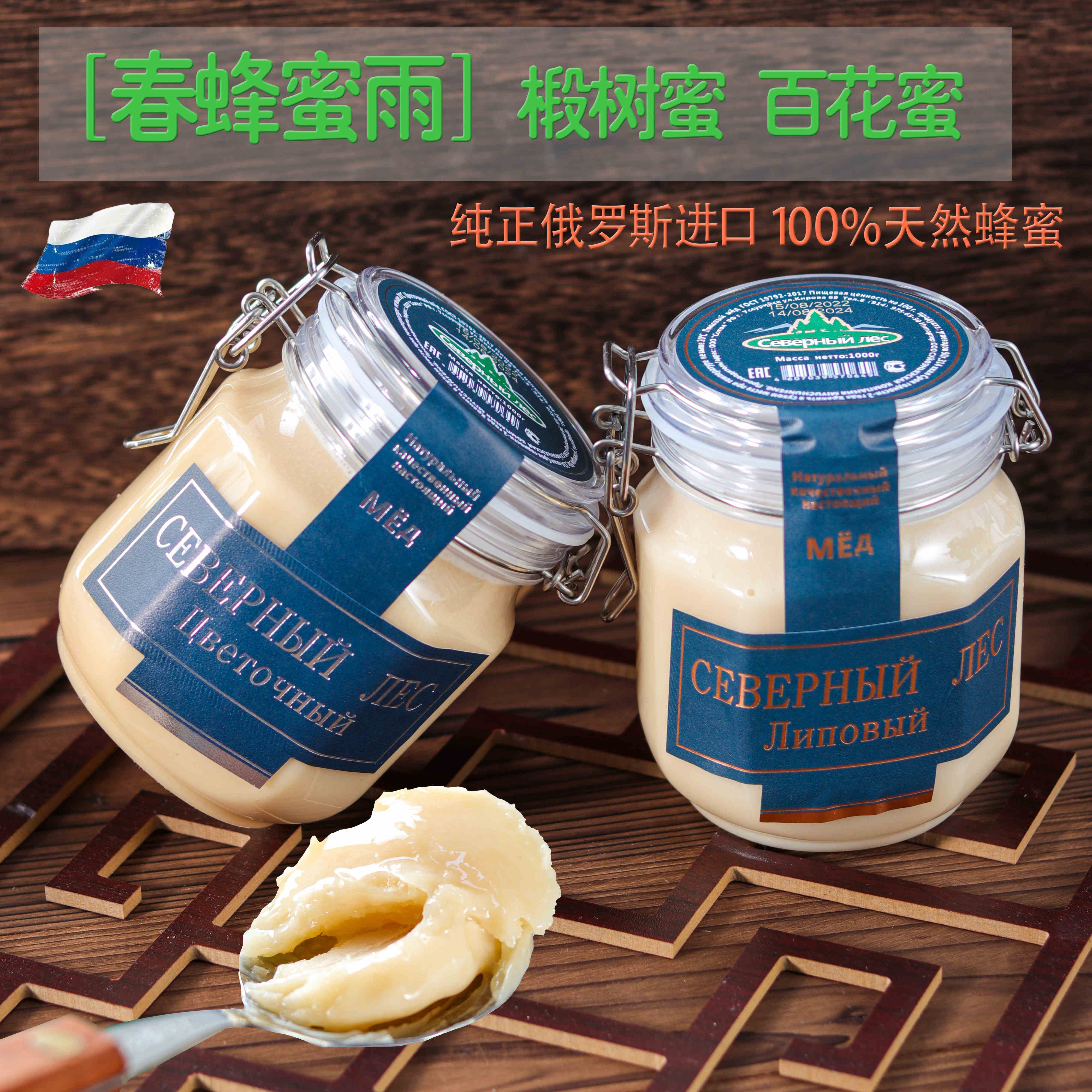 进口俄罗斯椴树蜜蜂蜜纯正天然食品雪蜜礼盒野生黄蜂巢结晶无污染