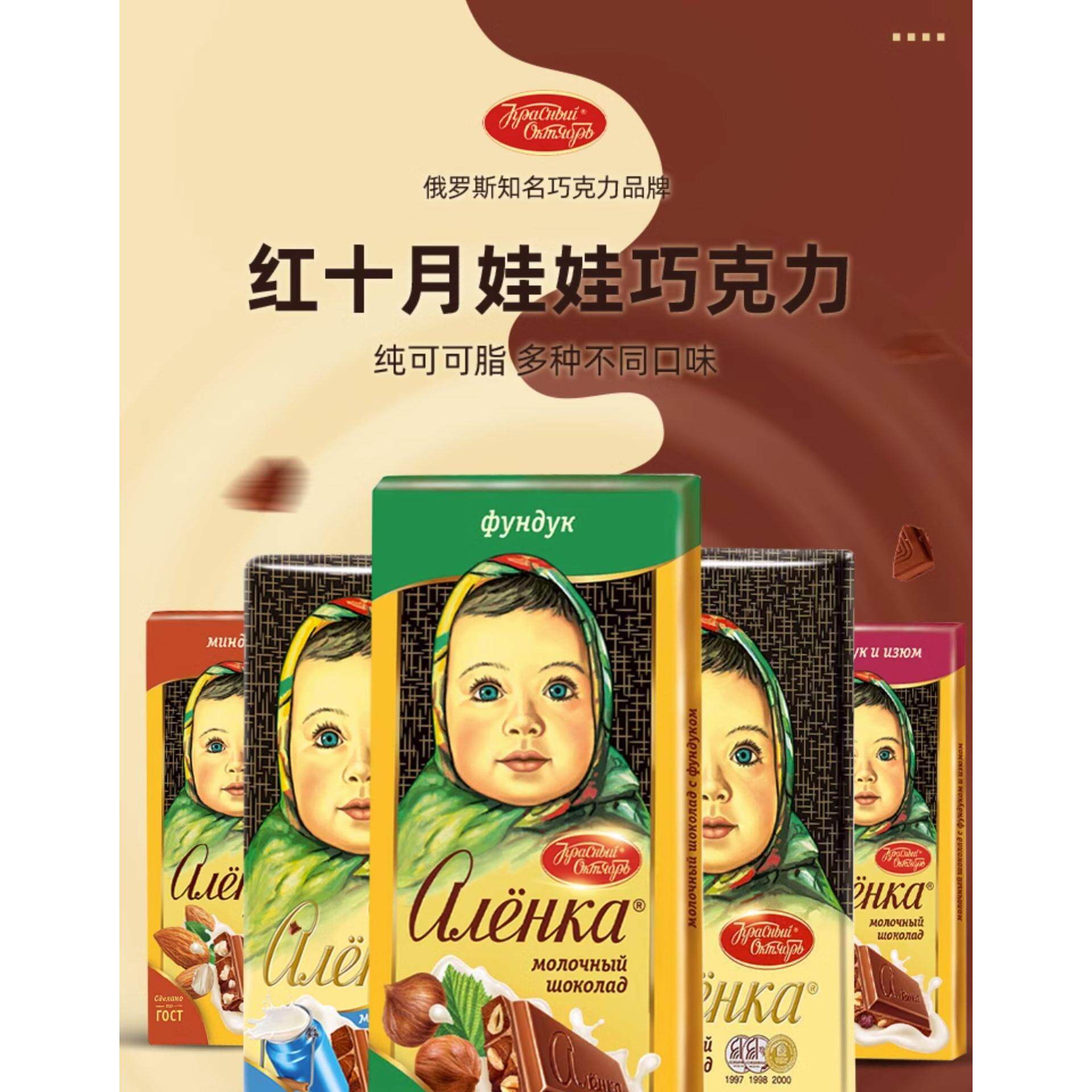 进口俄罗斯爱莲巧品牌黑巧克力大头娃娃红色十月牛奶果仁正品90克