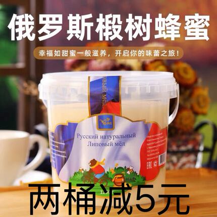 俄罗斯进口蜂蜜野生黑蜂椴树蜂蜜结晶白蜜原蜜雪蜜1250克装超值