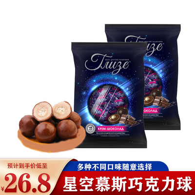 俄罗斯进口巧克力糖果星空
