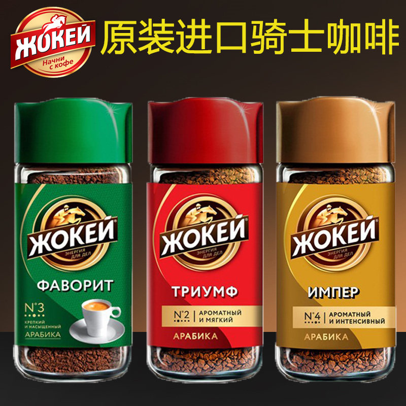 骑士进货黑咖啡俄罗斯颗粒