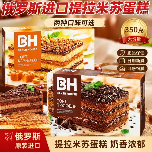 俄罗斯蛋糕草莓提拉米苏西式蛋糕
