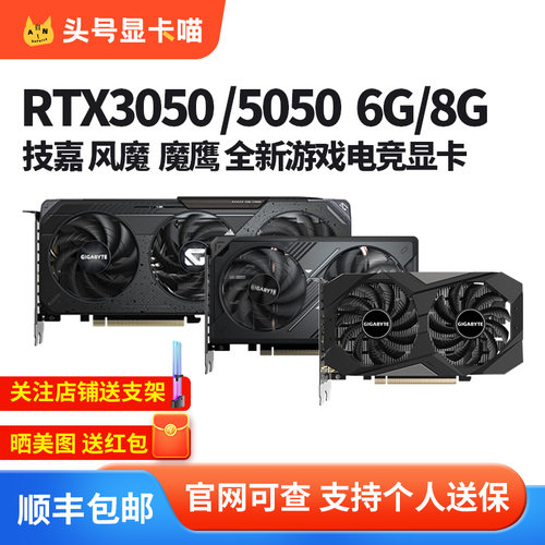 技嘉RTX3050/5050游戏电竞显卡