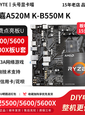 技嘉A520M超耐久B550 5500 5600X 5600GT 5700X 5700G主板CPU套装