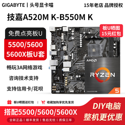 技嘉A520M超耐久B550 5500 5600X 5600GT 5700X 5700G主板CPU套装