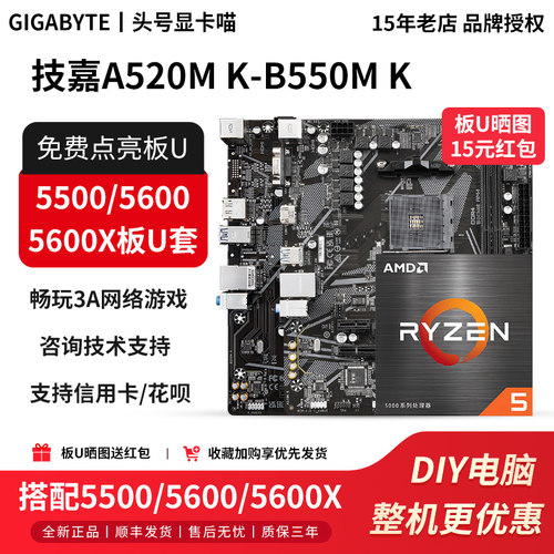 技嘉A520M超耐久B550 5500 5600X 5600GT 5700X 5700G主板CPU套装