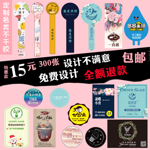 外卖奶茶微信商标不干胶定做定制
