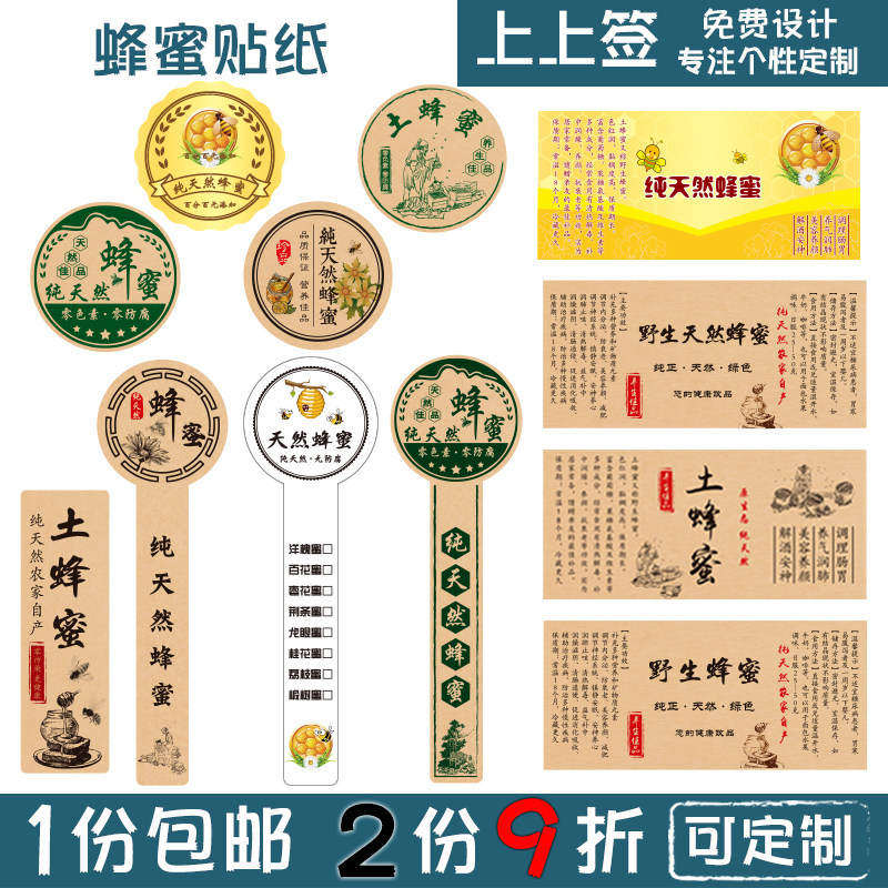 土/天然蜂蜜/瓶身不干胶贴纸  包装牛皮纸 复古纸标签瓶贴 封口贴