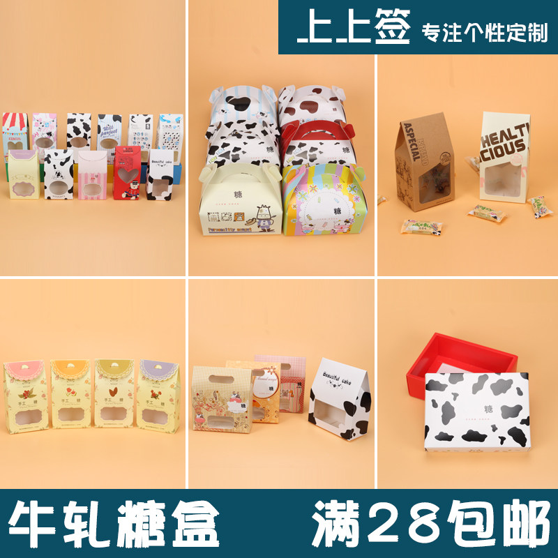 烘焙包装 牛轧糖包装盒 蛋糕盒糖盒糖纸开窗点心包装盒 50个包邮,厨房/烹饪用具,点心包装盒/包装袋,淘宝优惠券,粉丝福利购,淘宝优惠卷