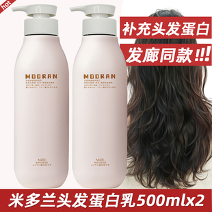 米多兰蛋白乳头发蛋白发膜抚平毛鳞片改善干枯毛躁柔顺滋养护发素