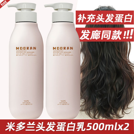 米多兰蛋白乳头发蛋白发膜抚平毛鳞片改善干枯毛躁柔顺滋养护发素