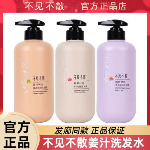 不见不散姜汁去屑洗发露养发发膜花韵香赏洗发水控油去屑护发素