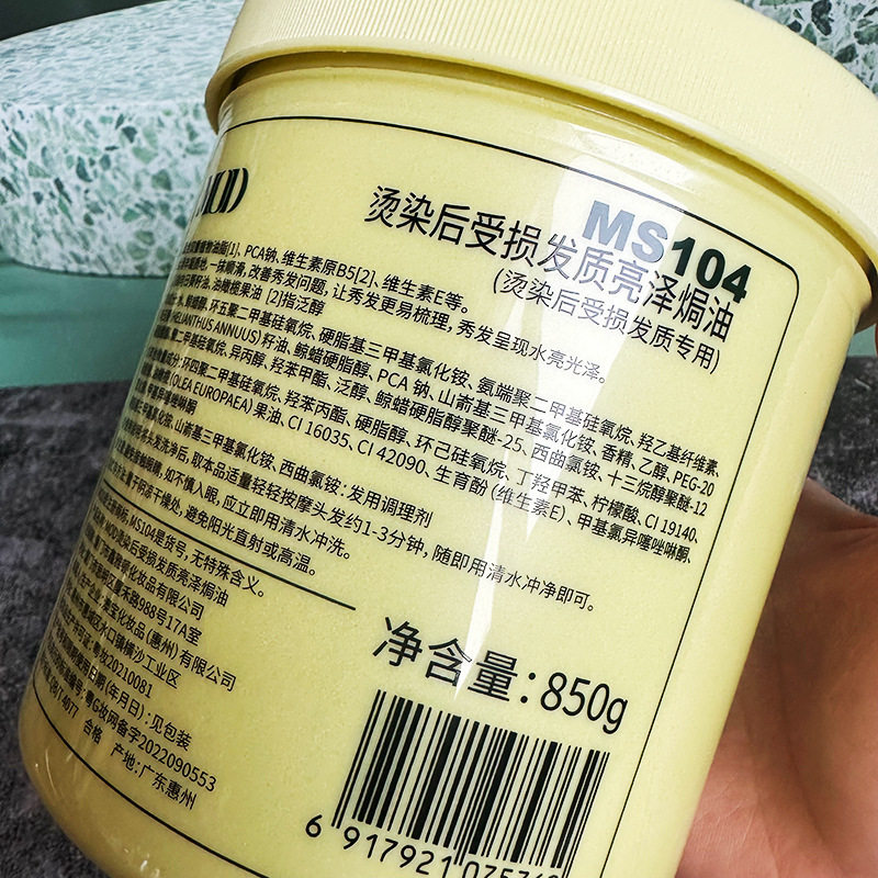 烫染发专用MOD烫染受损焗油膏