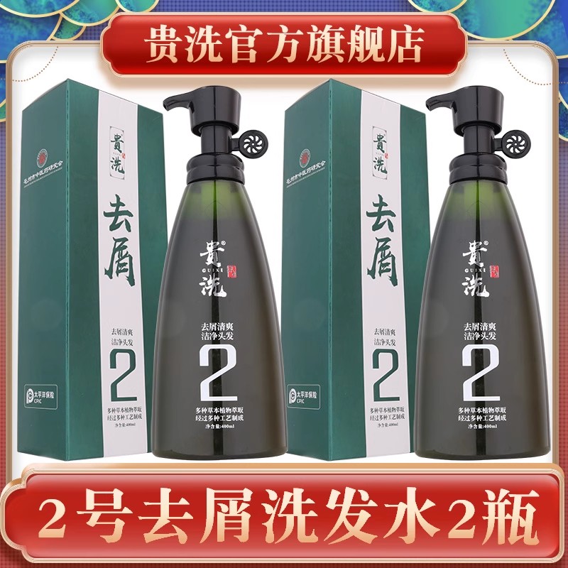 韩笛贵洗洗发水去屑止痒