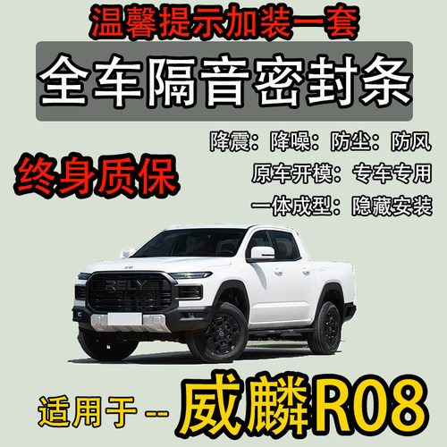 奇瑞威麟R08全车密封条防尘隔音