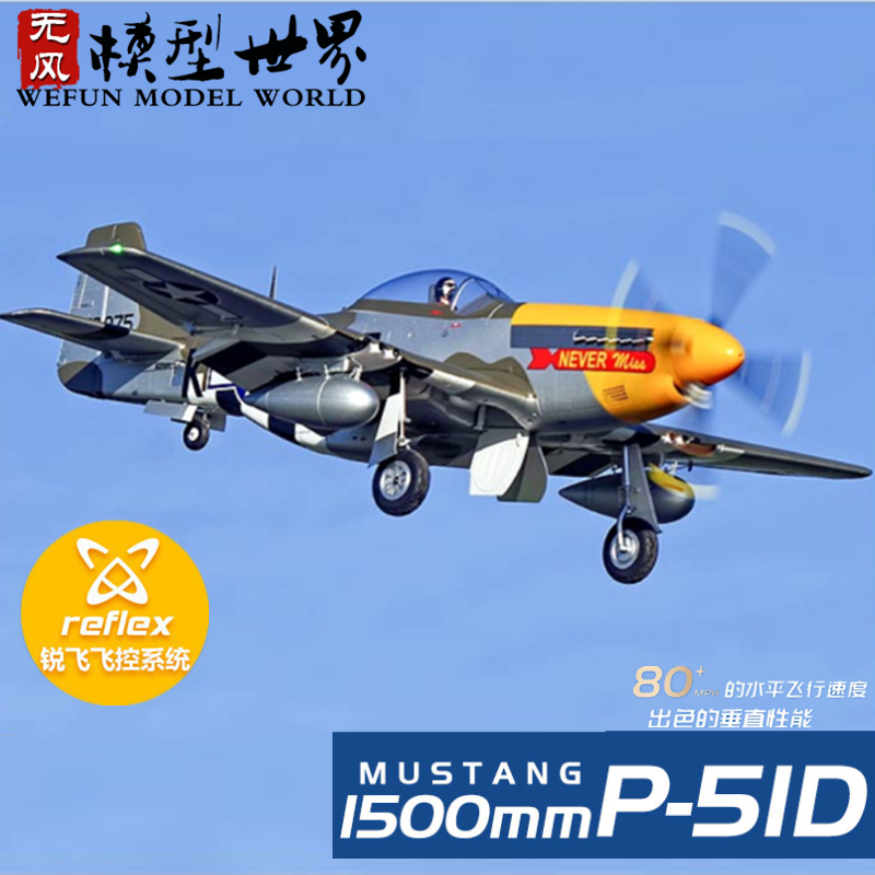 FMS 1500mm P-51D 野马二战飞机像真拼装电动遥控模型固定翼航模