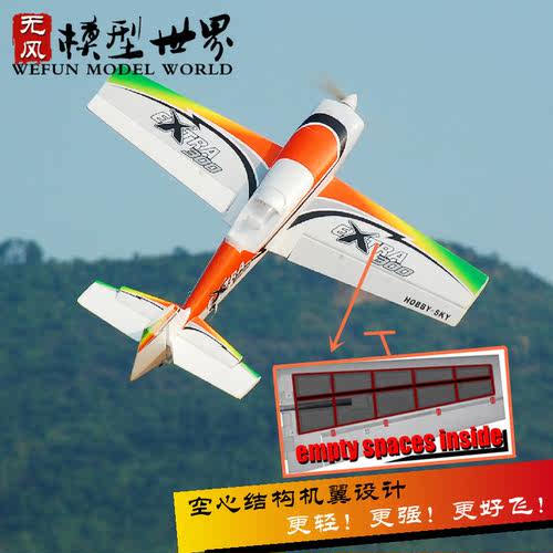 1米2翼展航模3D运动机入门级