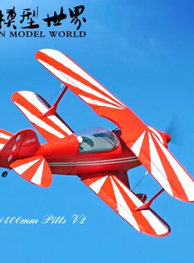 FMS 1400mm比斯Pitts 双翼飞机模型像真航模电动拼装泡沫固定翼