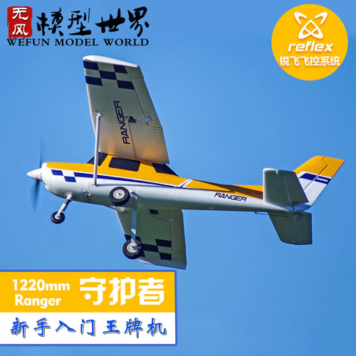 FMS锐飞飞控1220mm守护者Ranger遥控航模飞机模型新手入门练习机