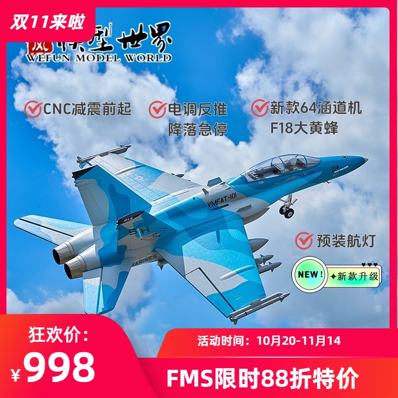 64涵道F18遥控拼装固定翼
