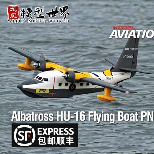 翼展1620MM水上飞机V2像真机