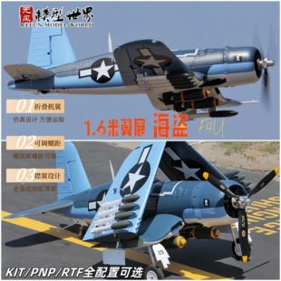 模型 1.6米F4U海盗战斗机航模螺旋桨EPO飞机12通道固定翼遥控拼装