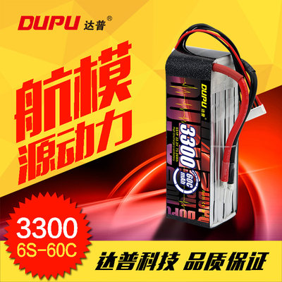 DUPU达普航模锂电池6s 3300mAH60c大容量亚拓550X600L泰世直升机