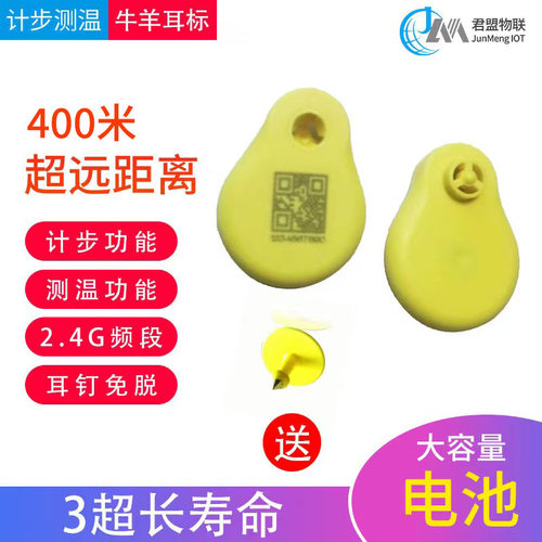 2.4G牛羊计步测温耳标 定位计步测温耳标2.4G有源卡畜牧业耳标