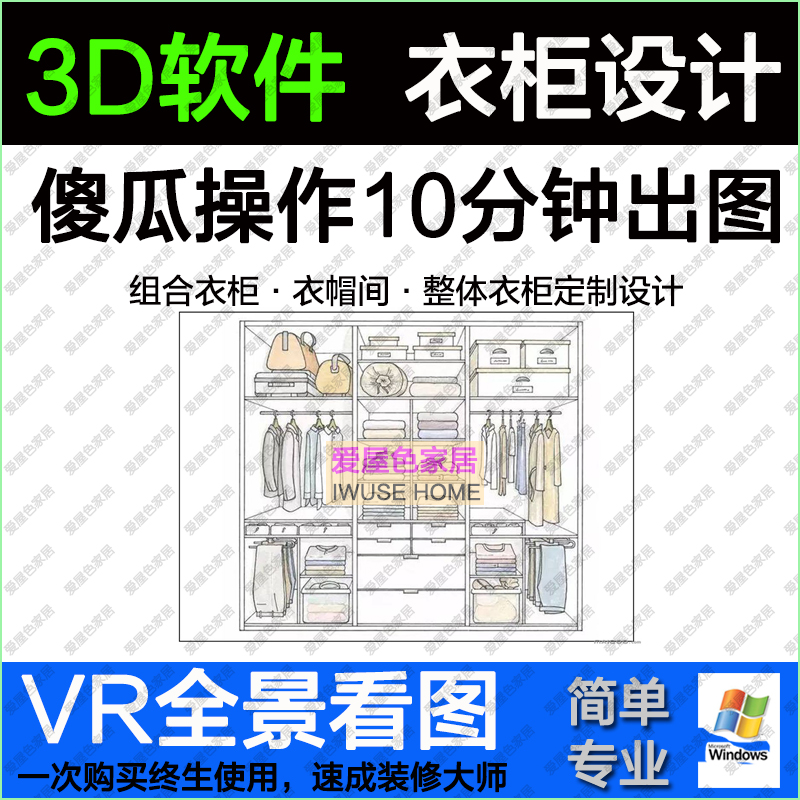 房屋三维家装修室内3d效果图制作vr全景大小户型衣柜橱柜设计软件