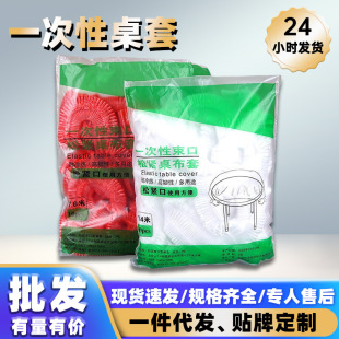 束口一次性桌布白色圆形方形家用防油渍聚餐酒席塑料膜免清理便携