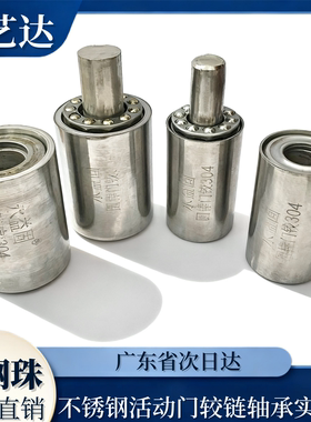 包邮304不锈钢活动门较链轴承实心钢圆形门合页永益固门轴带钢珠