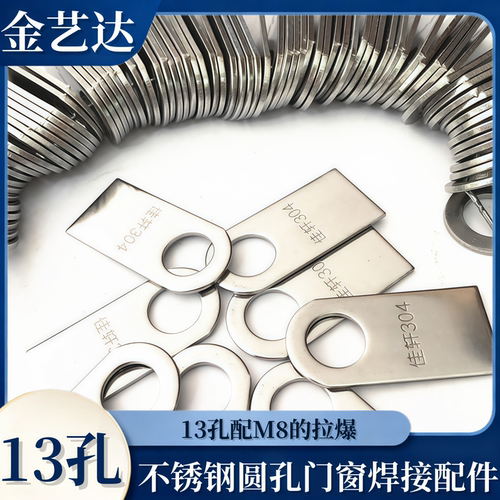 不锈钢13mm圆孔直耳仔配件