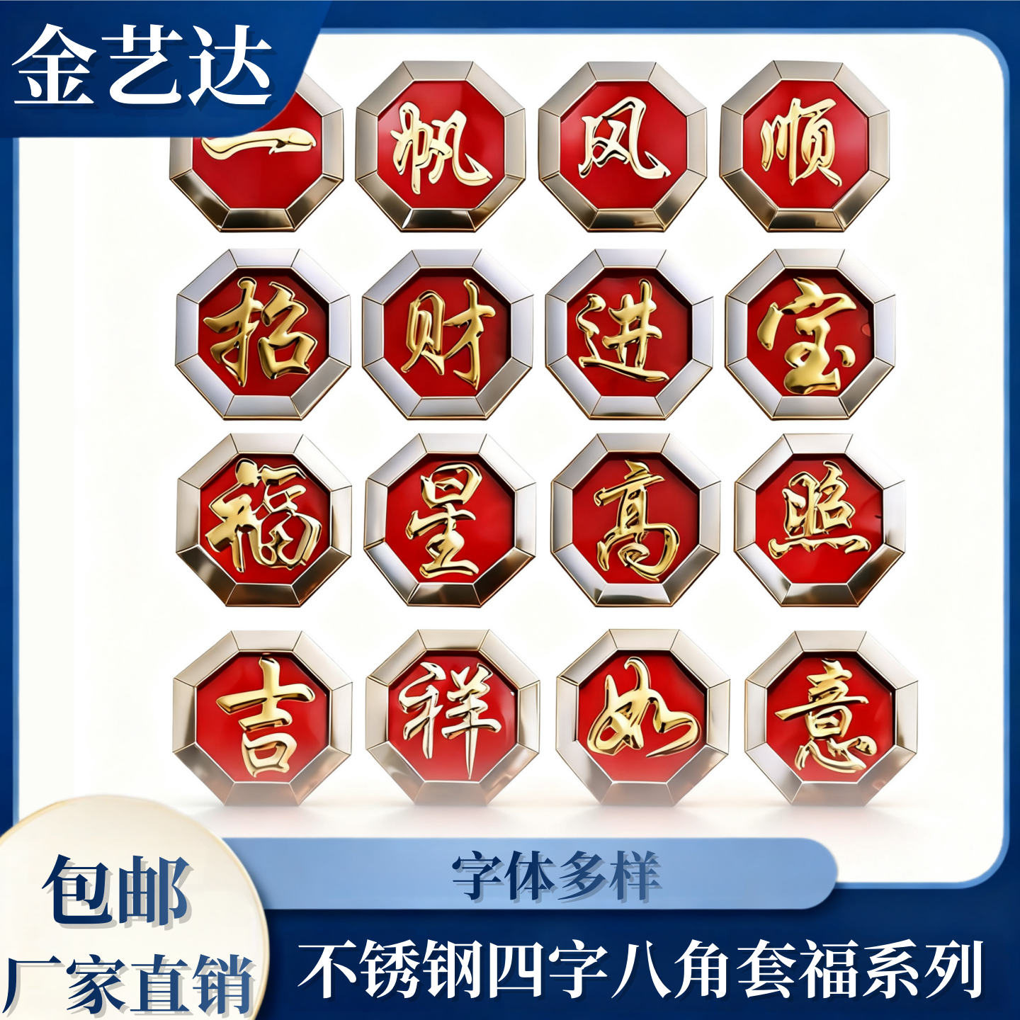 庭院不锈钢冲压门花装饰配件 整套四个装八角方管红底福字花配件,家居饰品,户外/庭院摆件,淘宝优惠券,粉丝福利购,淘宝优惠卷