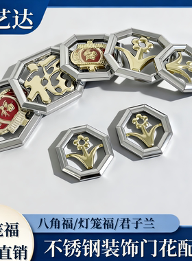 201#不锈钢冲压花半金八角福灯笼福304君子兰不锈钢管花装饰配件