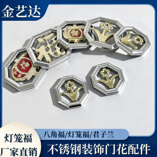 不锈钢装饰配件冲压花门花