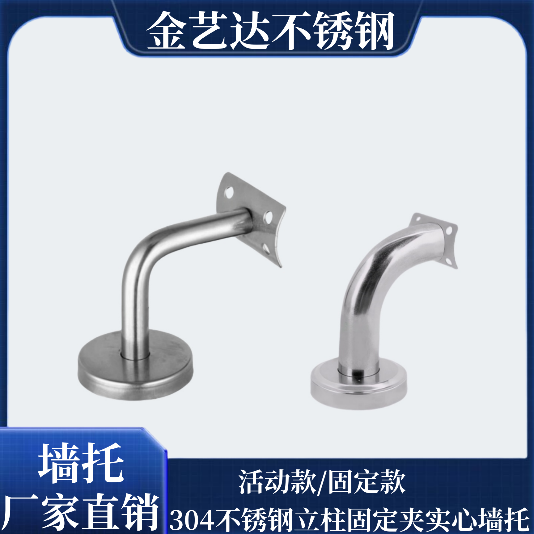 优质正宗304不锈钢立柱固定夹实心墙托玻璃开心楼梯扶手连接件201