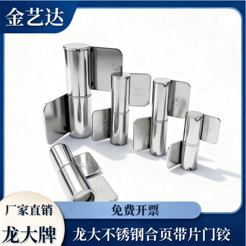 龙大国标304不锈钢合页带片门较
