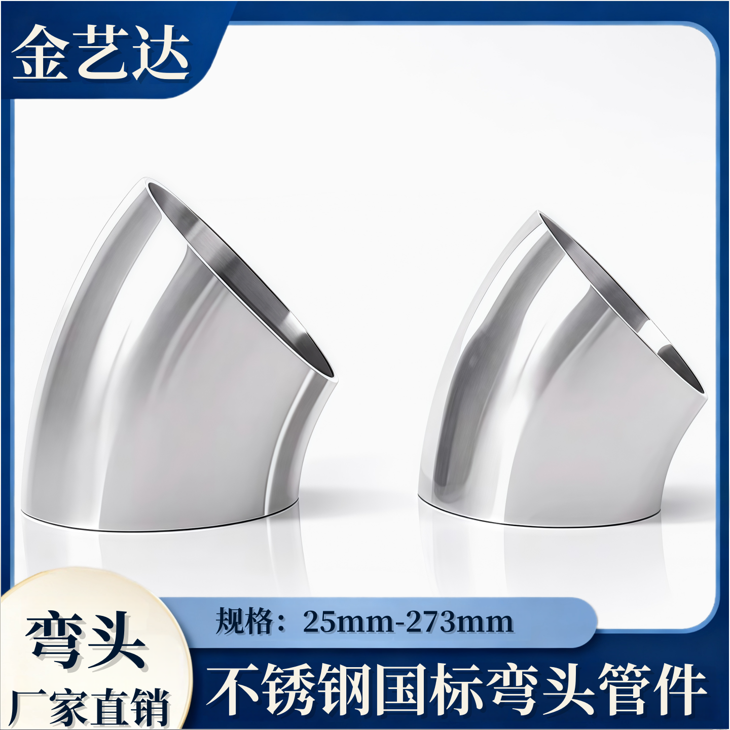 优质国标304不锈钢45度弯头