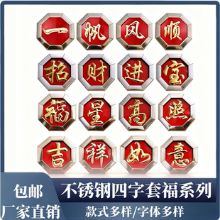 八角方管红底福字花配件 整套四个装 庭院不锈钢冲压门花装 饰配件