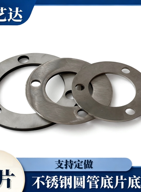 304不锈钢圆管底板底片楼梯扶手管脚固定片三小孔6mm201法兰圆片