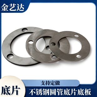 304不锈钢圆管底板底片楼梯扶手管脚固定片三小孔6mm201法兰圆片