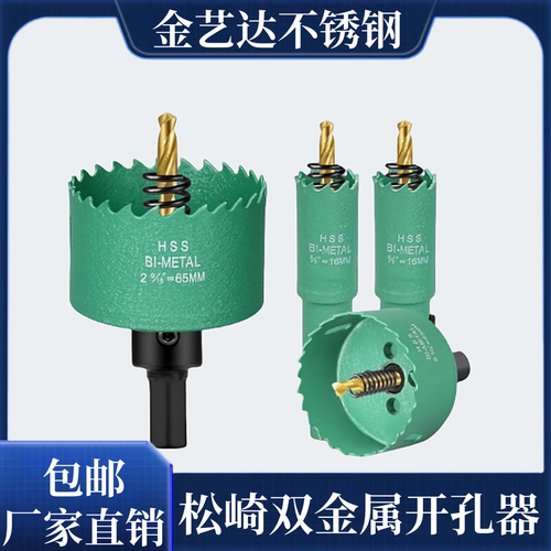 开孔器木工钻头金属专用